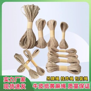 牛皮纸黄麻绳2mm10米麻绳捆绑绳3股吊牌麻绳手工礼品绳子圣诞
