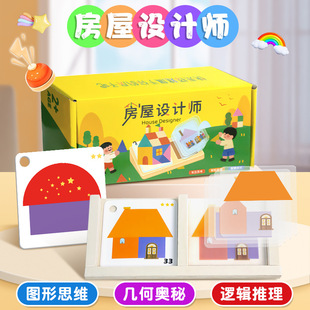 房屋设计师儿童几何房子拼图早教玩具锻炼图形空间思维逻辑想象力