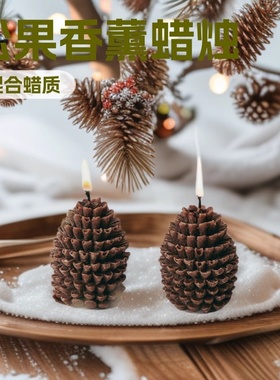 圣诞节立体松果蜡烛 圣诞氛围拍摄布置道具创意家居装饰香氛摆件
