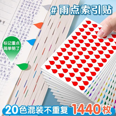 彩色水滴形阅读索引贴雨点贴标签贴纸自粘标记贴书签指示贴分类贴