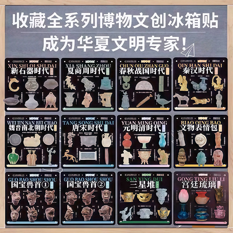 儿童冰箱贴故宫文创国家博物馆旅游纪念品考古盲盒磁吸贴玩具