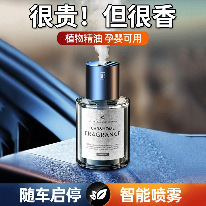 车载香薰机高档持久淡香智能喷雾 汽车加湿器高级车用香氛机