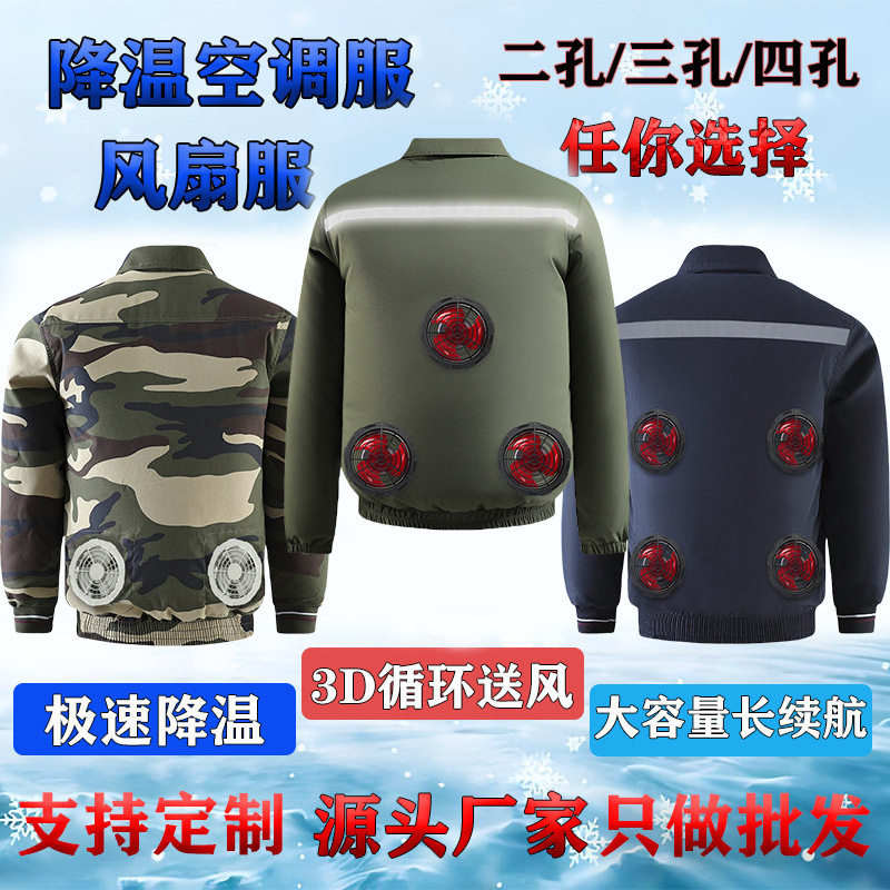 带风扇衣服工作服批发厂家直销4个风扇劳保电焊工空调衬衫空调服
