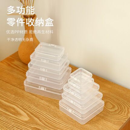 小号pp方形透明咕卡DIY文具塑料包装盒美甲渔具收纳盒电子储物