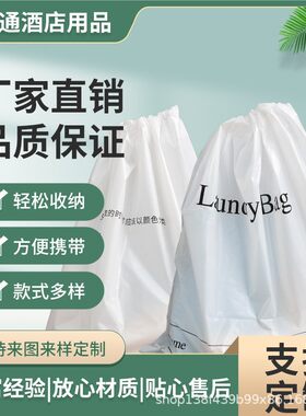 酒店客房束口洗衣袋收纳抽绳袋