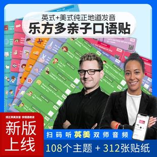 KET前口语考官英语贴，扫扫可发声送30个视频便利贴学生英语口语