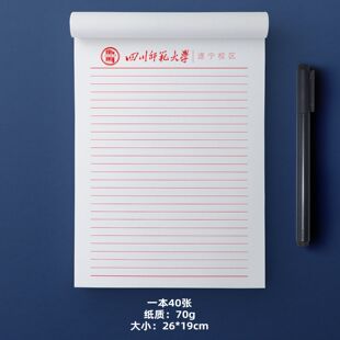 四川师范大学遂宁校区稿纸抬头信纸信笺横线作业纸16开一本40张