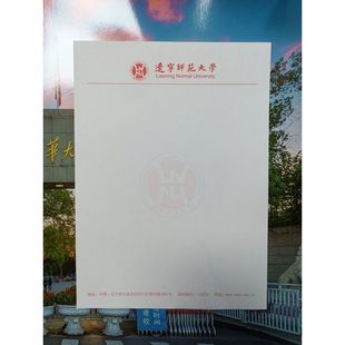 辽宁师范大学16K空白推荐信申请书信纸信笺草稿纸作业纸用纸
