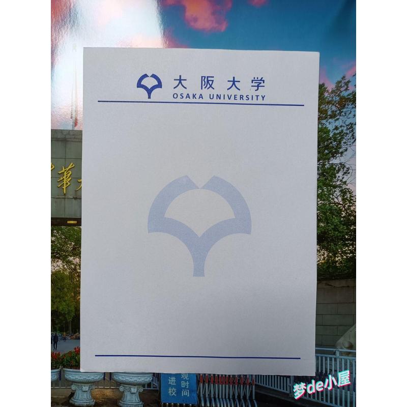 大阪大学16K空白推荐信申请书信纸信笺草稿纸作业纸用纸