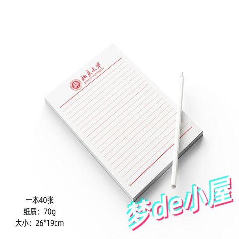 北京大学稿纸北京大学抬头信纸信笺北京大学作业纸草稿纸