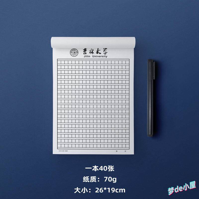 吉林大学稿纸方格吉大抬头信纸信笺草稿纸作业纸吉大信纸稿纸图片