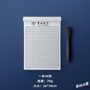 吉林大学稿纸方格吉大抬头信纸信笺草稿纸作业纸吉大信纸稿纸