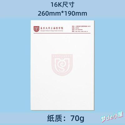 复旦大学上海医学院信纸出国考研申请复旦上海医学院16K稿纸