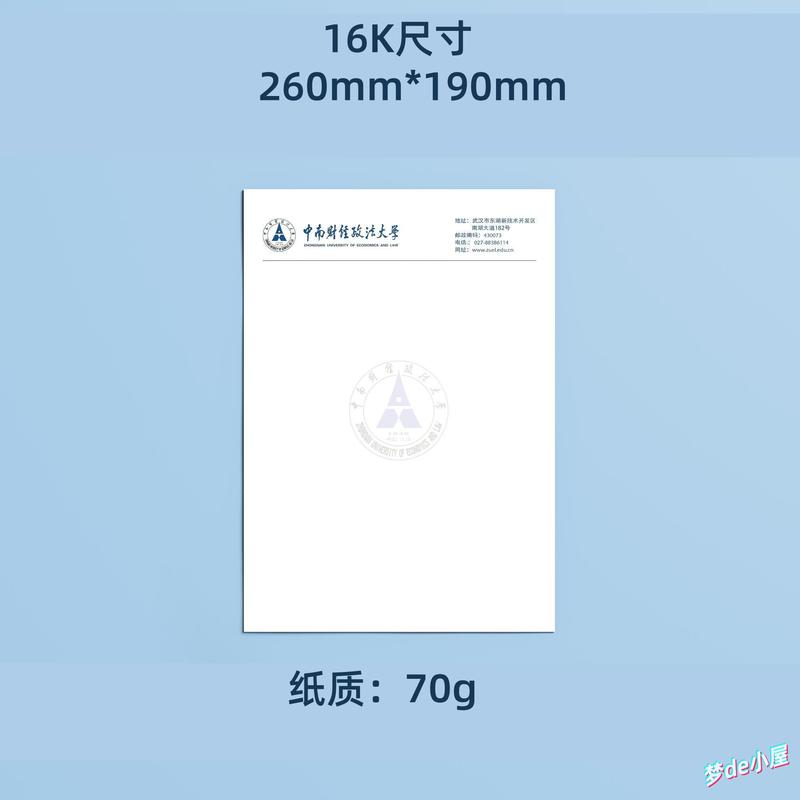 中南财经政法大学信纸中南大信纸中南财经政法大学抬头信笺A4打印