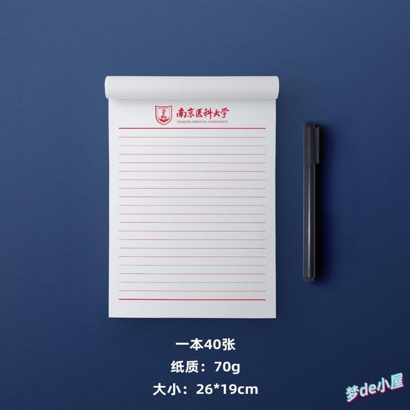 南京医科大学稿纸南京医科大学抬头信纸信笺草稿纸作业纸