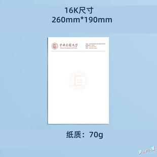中央民族大学信纸民大信纸中央民族大学抬头信笺16K稿纸