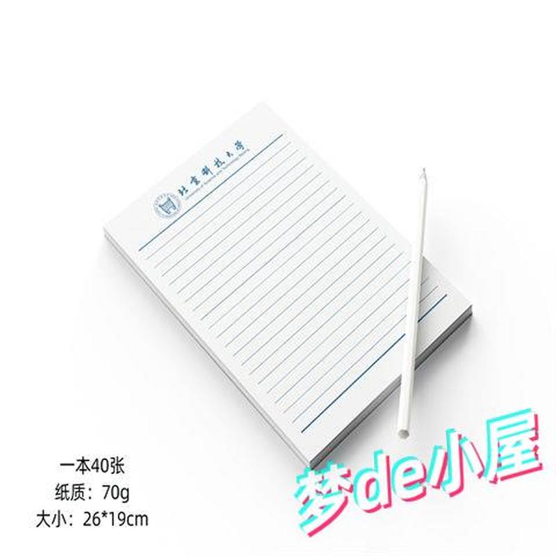 北京科技大学稿纸北京科技大学抬头信纸信笺北科大作业纸草稿纸