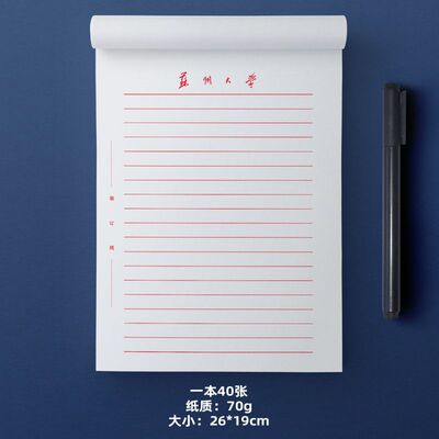 苏州大学稿纸苏州大学抬头信纸信笺苏州大学作业纸草稿纸作业本