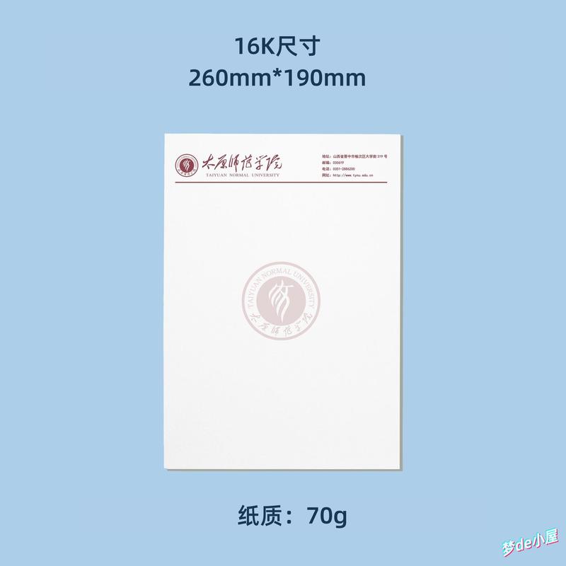 太原师范学院信纸太原师范学院抬头信笺出国考研推荐信申请模板