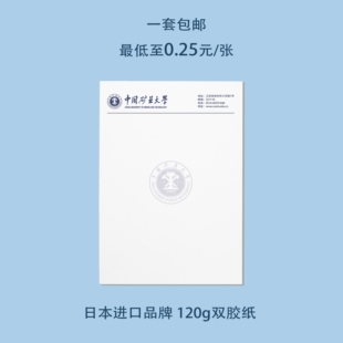 中国矿业大学信纸 矿大信纸 中国矿业大学抬头出国考研申请模板