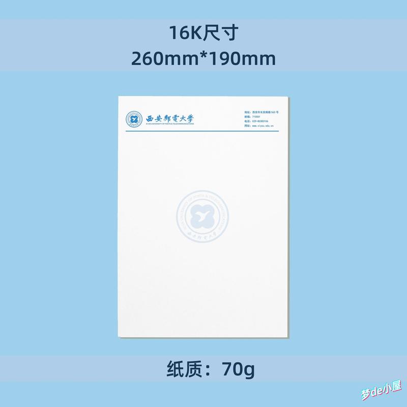 西安邮电大学信纸西安邮电大学抬头信笺出国考研申请模板
