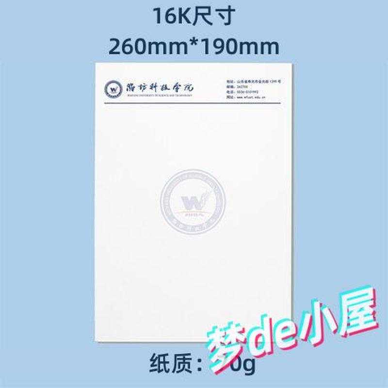 潍坊科技学院信纸潍坊科技学院抬头信笺考研考研推荐信申请