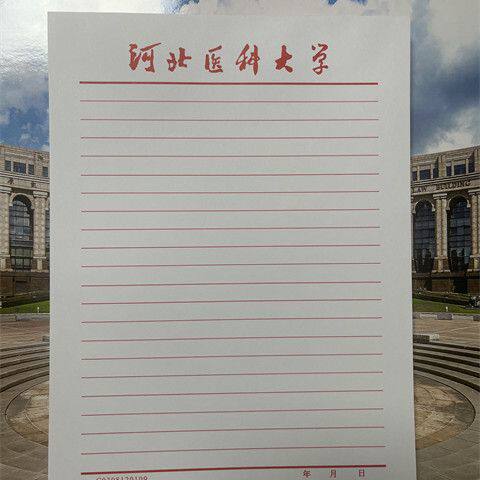 河北医医大学稿纸16开1本