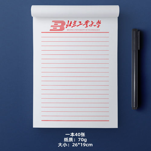 北京工业大学稿纸 北京工业大学信纸 北京工业大学抬头信笺纸