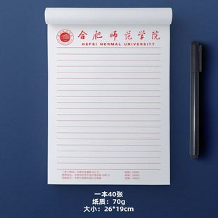 合肥师范学院稿纸作业纸合肥师范学院抬头信笺思想报告用纸