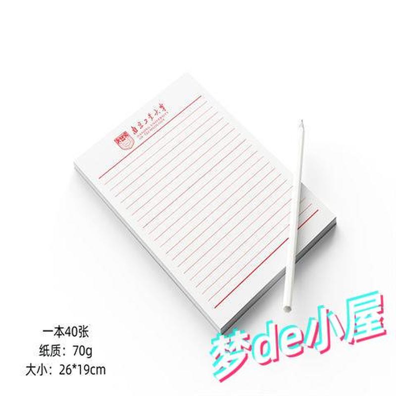 南京工业大学稿纸南京工业大学抬头信纸南工大信笺草稿纸作业纸