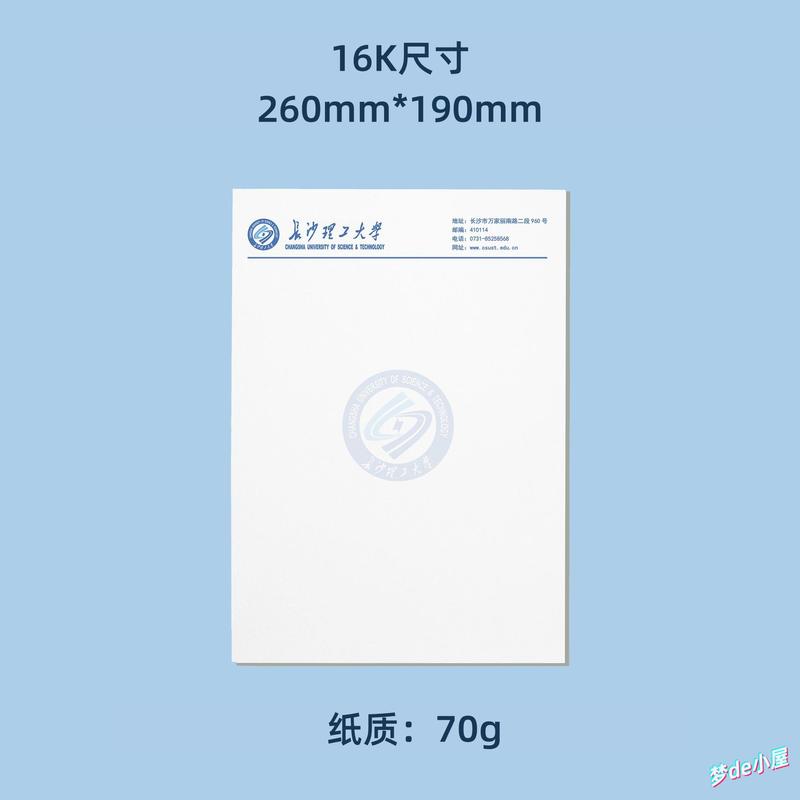 长沙理工大学信纸长沙理工大学抬头信笺出国考研推荐信申请模板