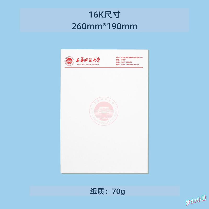 西华师范大学信纸西华师范大学抬头信笺出国考研推荐信申请模板
