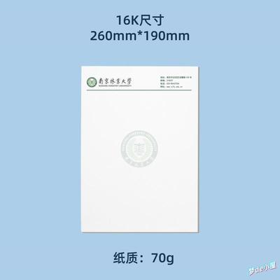 南京林业大学信纸南京林业大学抬头信笺考研考研申请模板