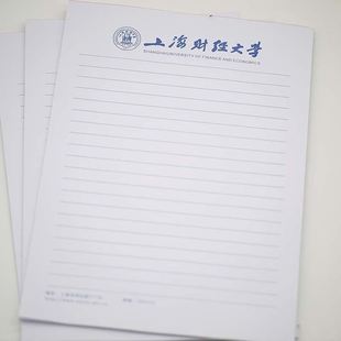 上海财经大学横线稿纸信纸 A4尺寸40张 抬头信纸稿纸励志