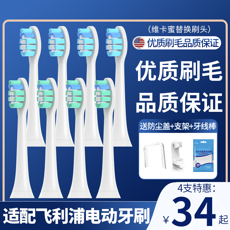 适配飞利浦sonicare电动牙