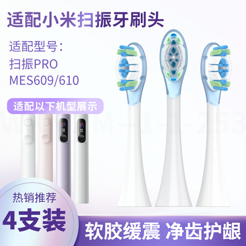 维卡蜜适配小米扫振pro电动牙刷头MES609/610通用缓震软毛替换头