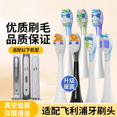 适配飞利浦电动牙刷头HX61