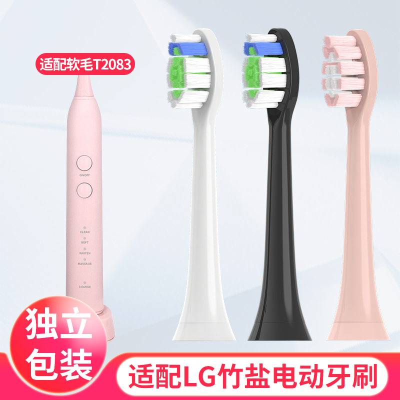 适配LG竹盐声波电动牙刷头替换装通用成人软毛T2083粉