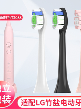 适配LG竹盐声波电动牙刷头替换装通用成人软毛T2083粉