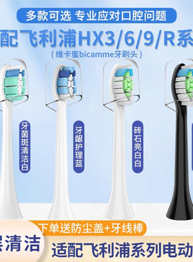 适配sonicare飞利浦电动牙刷头hx6730/hx3226/c1c2/g2/w2替换