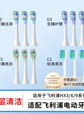适用飞利浦电动牙刷头HX6730/6530/6801/9023/3226/3220a替换