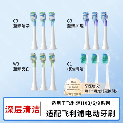 适用飞利浦电动牙刷头HX6730/6530/6801/9023/3226/3220a替换