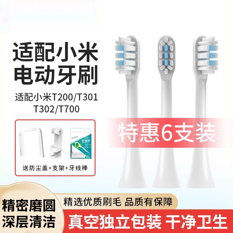 维卡蜜适配小米电动牙刷刷头T200/T301/T302/T700米家MES606替换