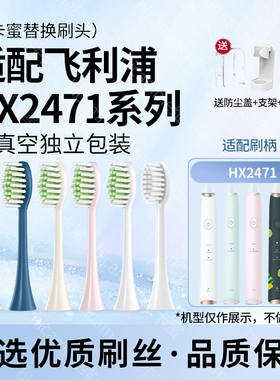 适配飞利浦电动牙刷头hx2471/hx247M/C/L/Y宝藏小羽刷替换头