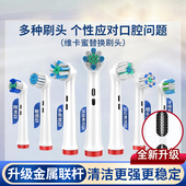 适配Oralb欧乐B电动牙刷头博朗欧乐比D12 D10 P2000通用替换头