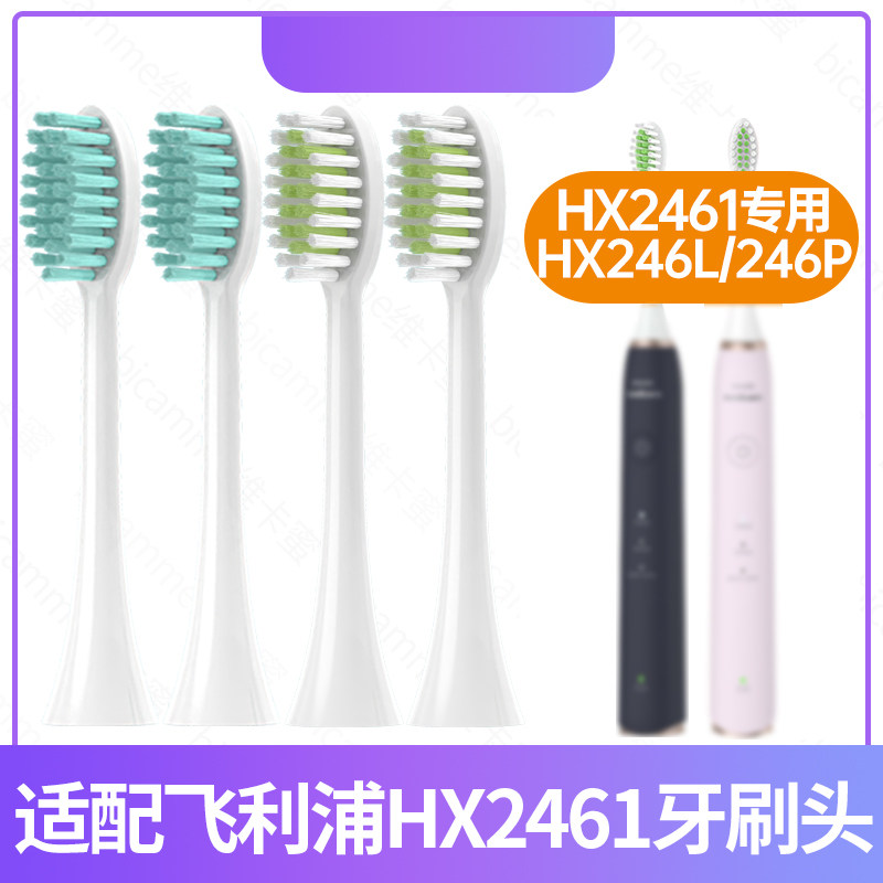 适配飞利浦电动牙刷头HX2461/06/04/HX246L/HX246P/21替换头/,美容美体仪器,牙刷头,淘宝优惠券,粉丝福利购,淘宝优惠卷