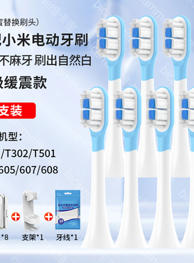 适配小米电动牙刷头替换米家T100/T300/500软毛通用MES601/602603