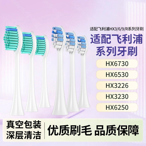 适配飞利浦电动牙刷刷头通用hx6730/3226/3230a/6530/g2替换牙刷