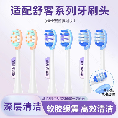适配Sakypro舒客牙刷头