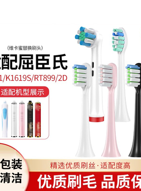 维卡蜜适配Watsons屈臣氏电动牙刷头A031/K1619S/RT899旋动头通用